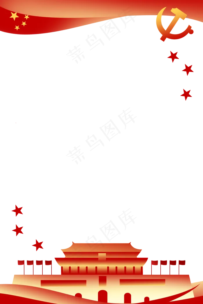 党建红旗飘扬元素边框(2000X3000(DPI:96))psd模版下载