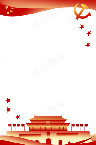 党建红旗飘扬元素边框