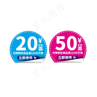 时尚矢量代金券电商标签素材设计 时尚矢量代金券电商标签素材设计