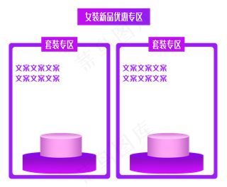 女装新品优惠专区商品框