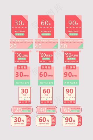 简洁风格电商促销通用标签优惠券