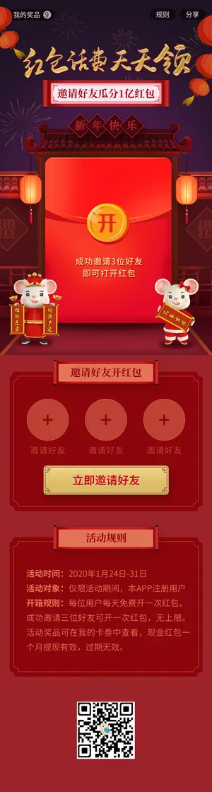 红色新年邀请好友开红包抽奖页面