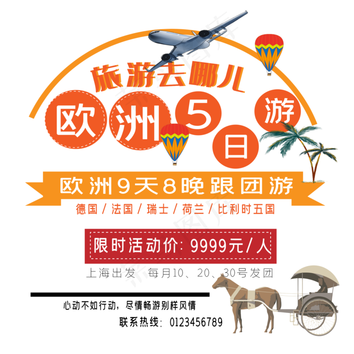 欧洲5日游艺术字ai矢量模版下载