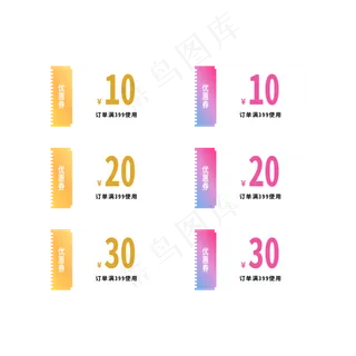 优惠券标签 标签 电商标签 20元优惠券 优惠标签 电商优惠券