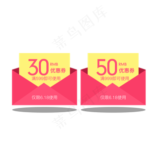 红包优惠券淘宝天猫京东电商促销,免抠元素