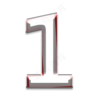 立体重叠白色红色数字1