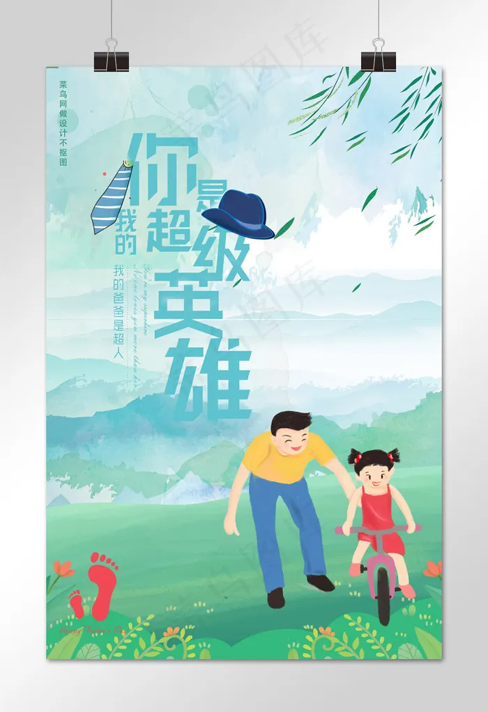 父亲节-菜鸟图库原创(1600*6094px)psd模版下载