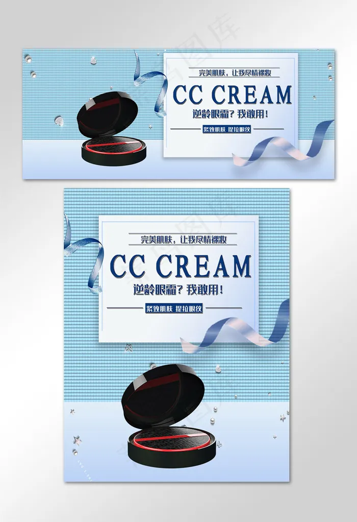 蓝色小清新简约CC霜美妆淘宝banner