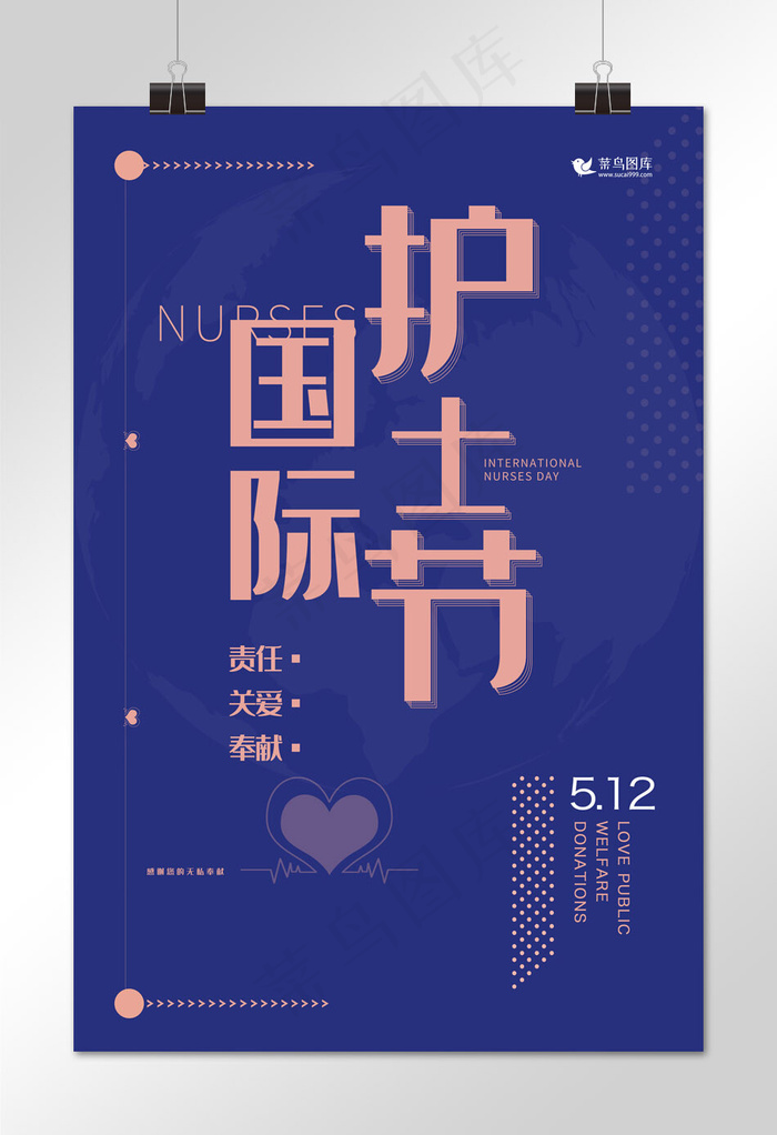 菜鸟图库原创护士节蓝色简约风格海报
