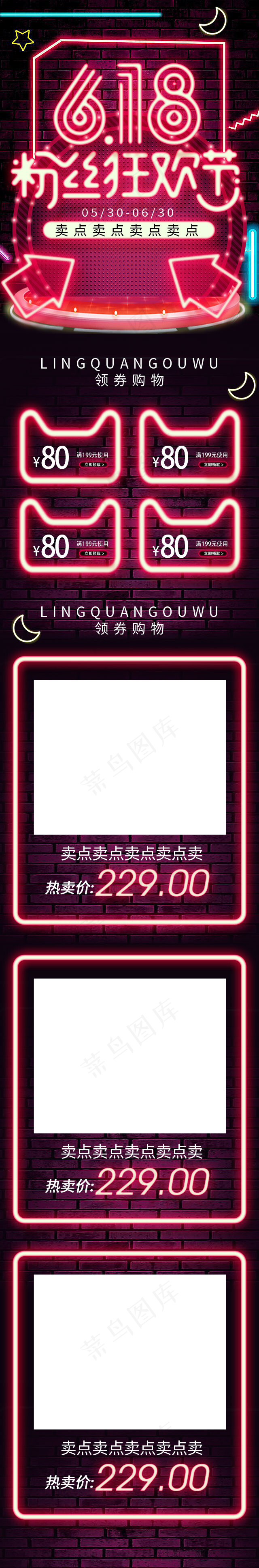 酷炫手机端霓虹灯618首页(640*3863px)psd模版下载