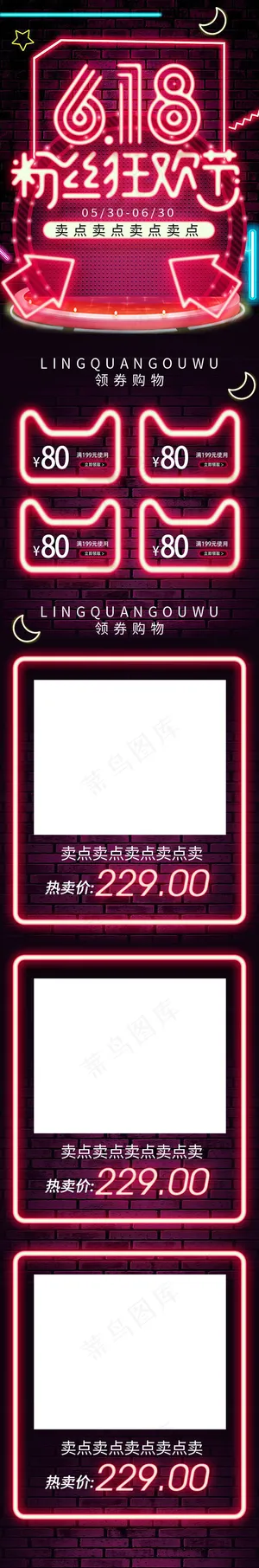 酷炫手机端霓虹灯618首页