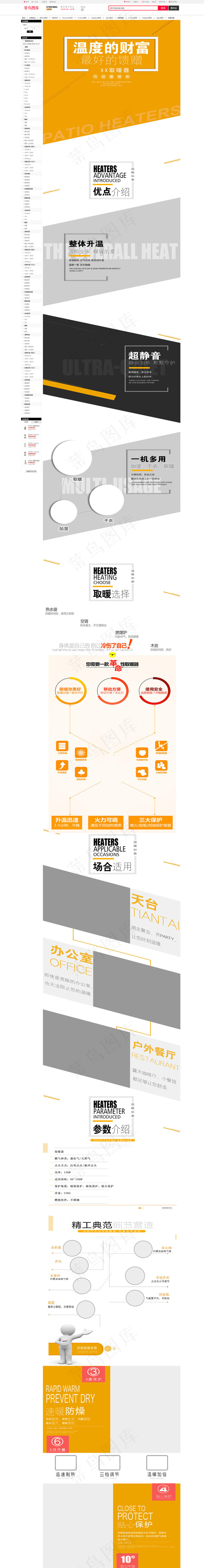 温暖的财富最好的馈赠取暖器主题淘宝详情页(790*11000px)psd模版下载