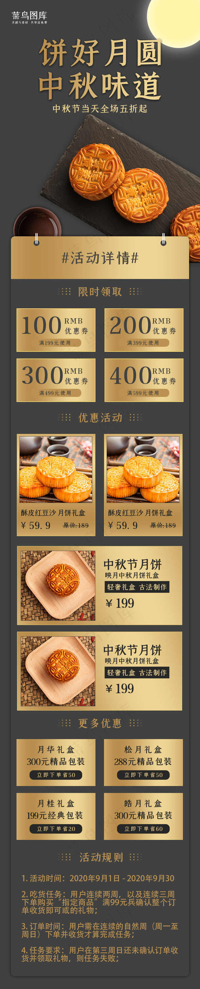 创意简约中秋味道h5活动页面(750X3708(DPI:72))psd模版下载