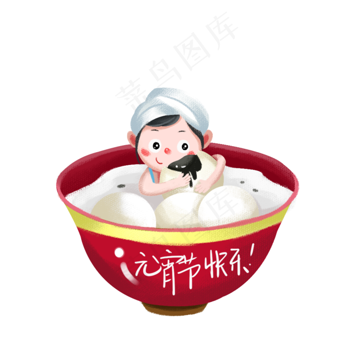 元宵节泡澡吃汤圆大碗元宵手绘,免抠元素
