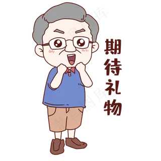 父亲节期待礼物表情