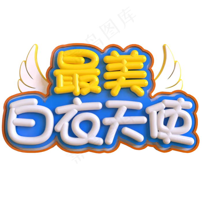 最美白衣天使创意立体C4D(2000X2000(DPI:150))psd模版下载