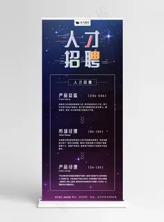 简约几何企业招聘宣传展架