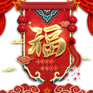 福字金属创意艺术字