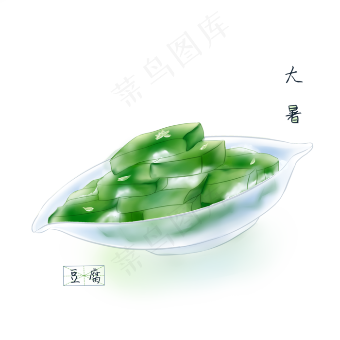 大暑节气夏日美食蔬菜豆腐,免抠元素