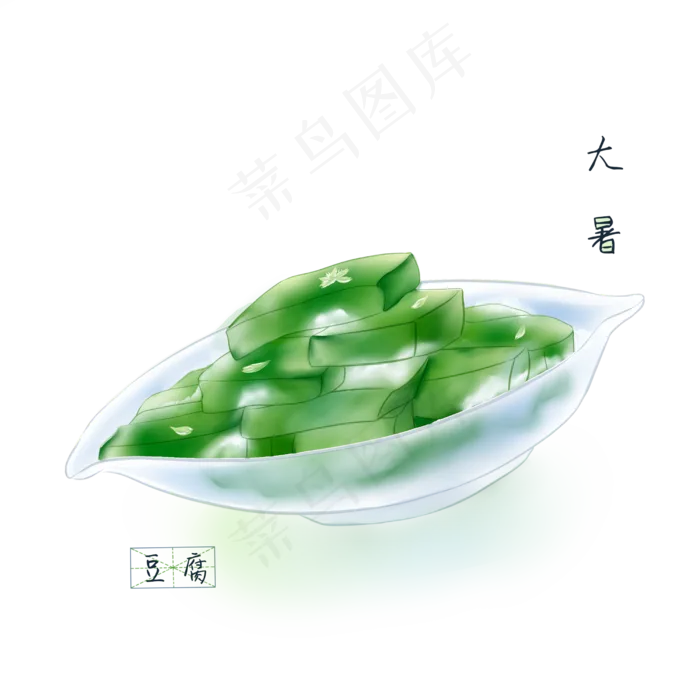 大暑节气夏日美食蔬菜豆腐,免抠元素