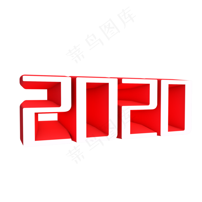 2020数字,免抠元素