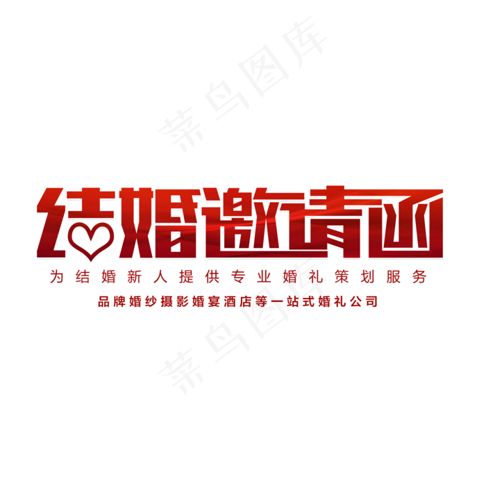 2020结婚邀请函(2000X2000(DPI:150))psd模版下载