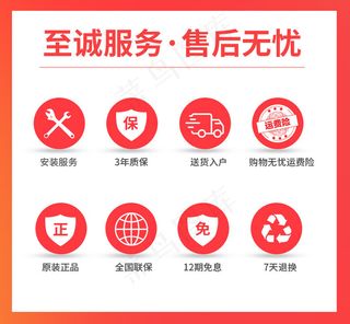 售后服务售后保障红色简约关联销售