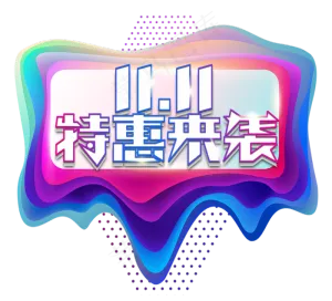 双十一特惠来袭电商创意艺术字设计