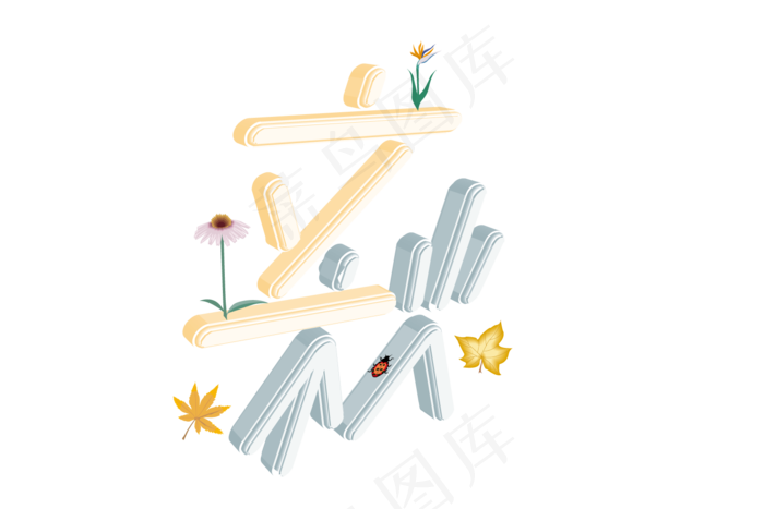 立秋ai矢量模版下载