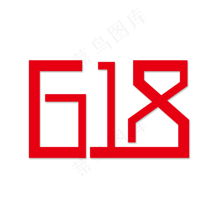 618白色字体设计