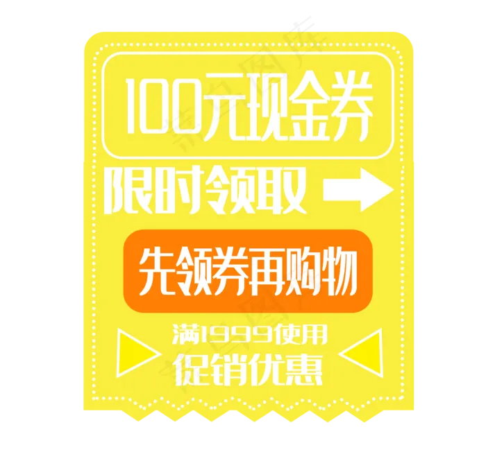 黄色方形优惠券(2362X2244(DPI:300))psd模版下载