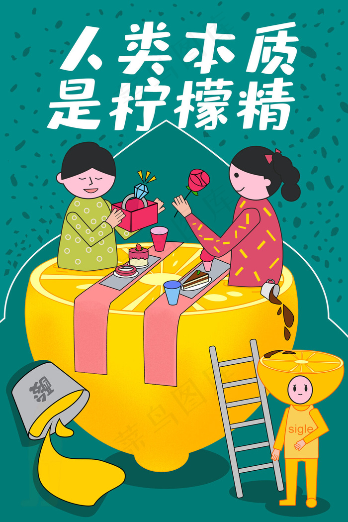 柠檬精单身狗酸的不得了