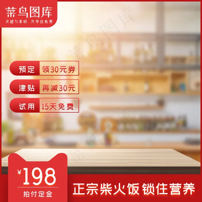 居家场景厨房电饭煲电压力锅主图(800*800px)psd模版下载