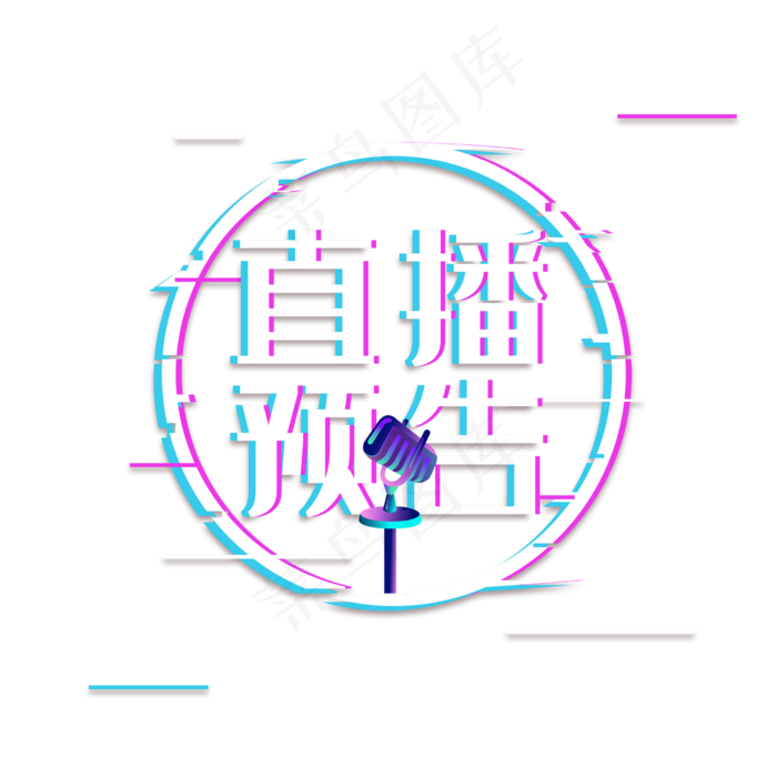 直播预告栏目(2500X2500(DPI:150))psd模版下载