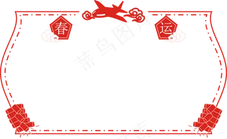 2019猪年红色春运边框,免抠元素