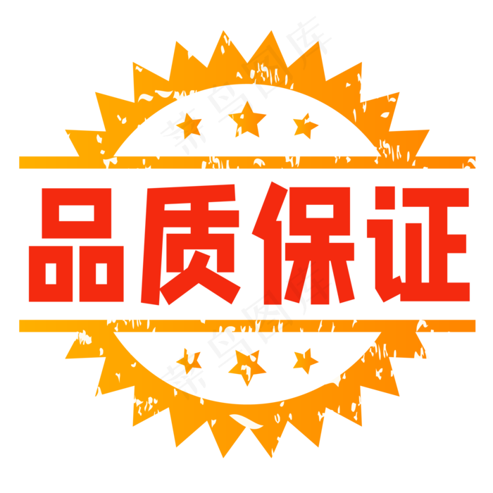 电商印章标签(2000*2000px 300 dpi )ai矢量模版下载