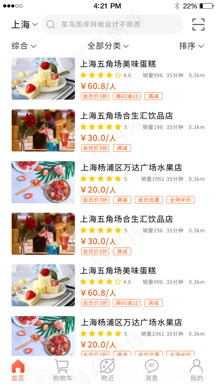 橙色渐变美食类电商娱乐app套(750X1334(DPI:72))psd模版下载