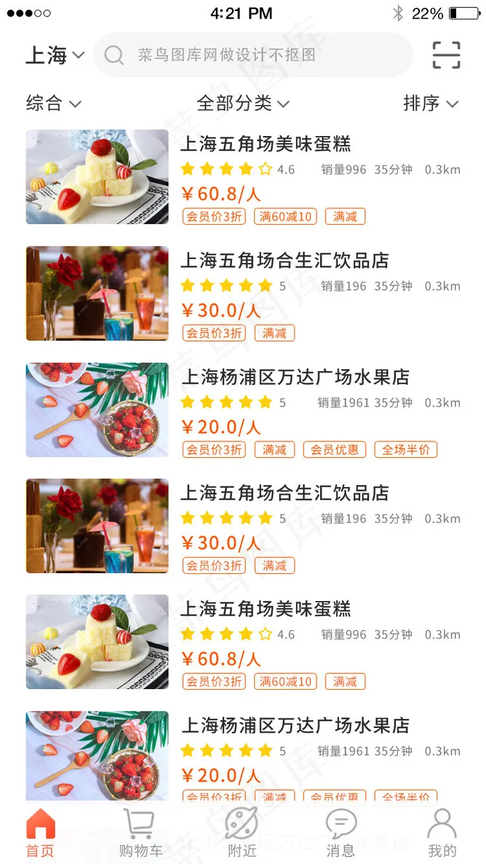 橙色渐变美食类电商娱乐app套(750X1334(DPI:72))psd模版下载