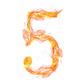 数字5