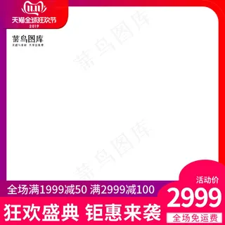 双11全球狂欢节渐变电商主图