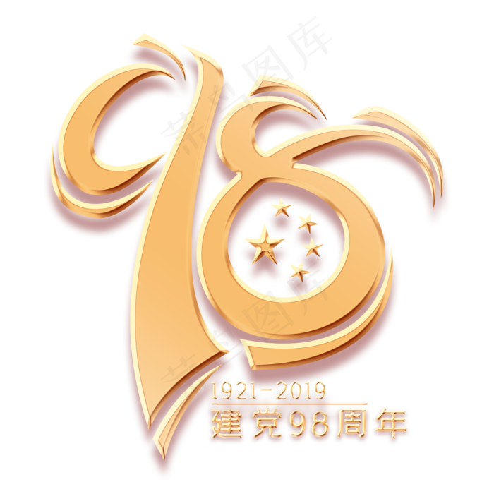 98年金色艺术字(2000X2000(DPI:300))psd模版下载