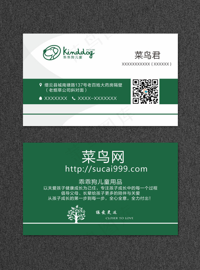 简约绿色时尚名片(800*1213px)psd模版下载