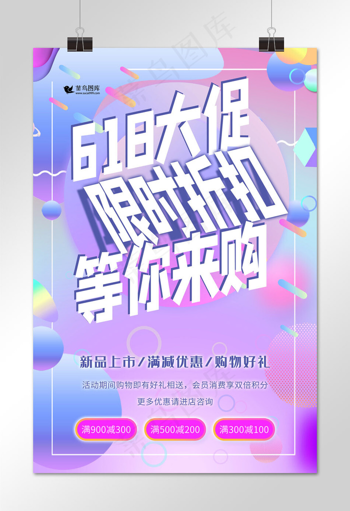 618大促线条紫色渐变海报