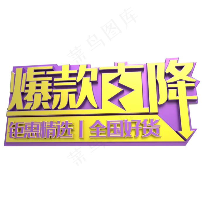 爆款直降(3000*3000px 	      )psd模版下载