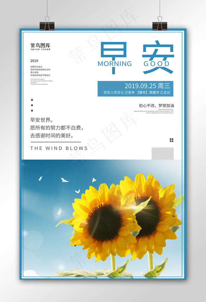 早安励志清新海报