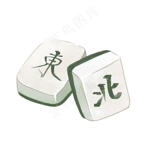 棋牌白色水彩东北麻将牌PNG