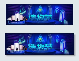 菜鸟图库原创淘宝造物节淘宝banner