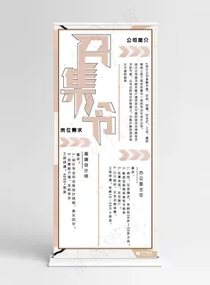 粉色系招聘会宣传X展架