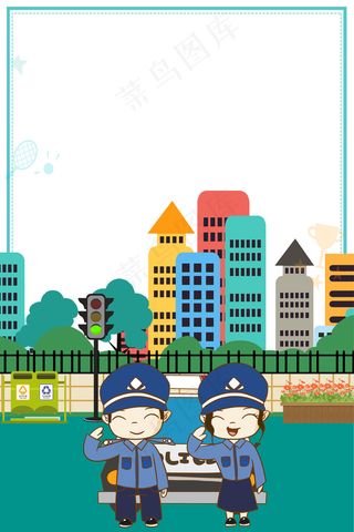 文明城市安全出行