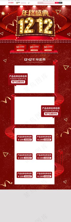 创意红色双十二首页模板